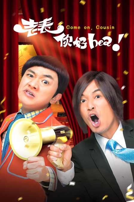 老表你好Hea