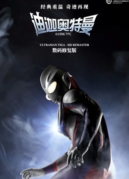 迪迦奥特曼