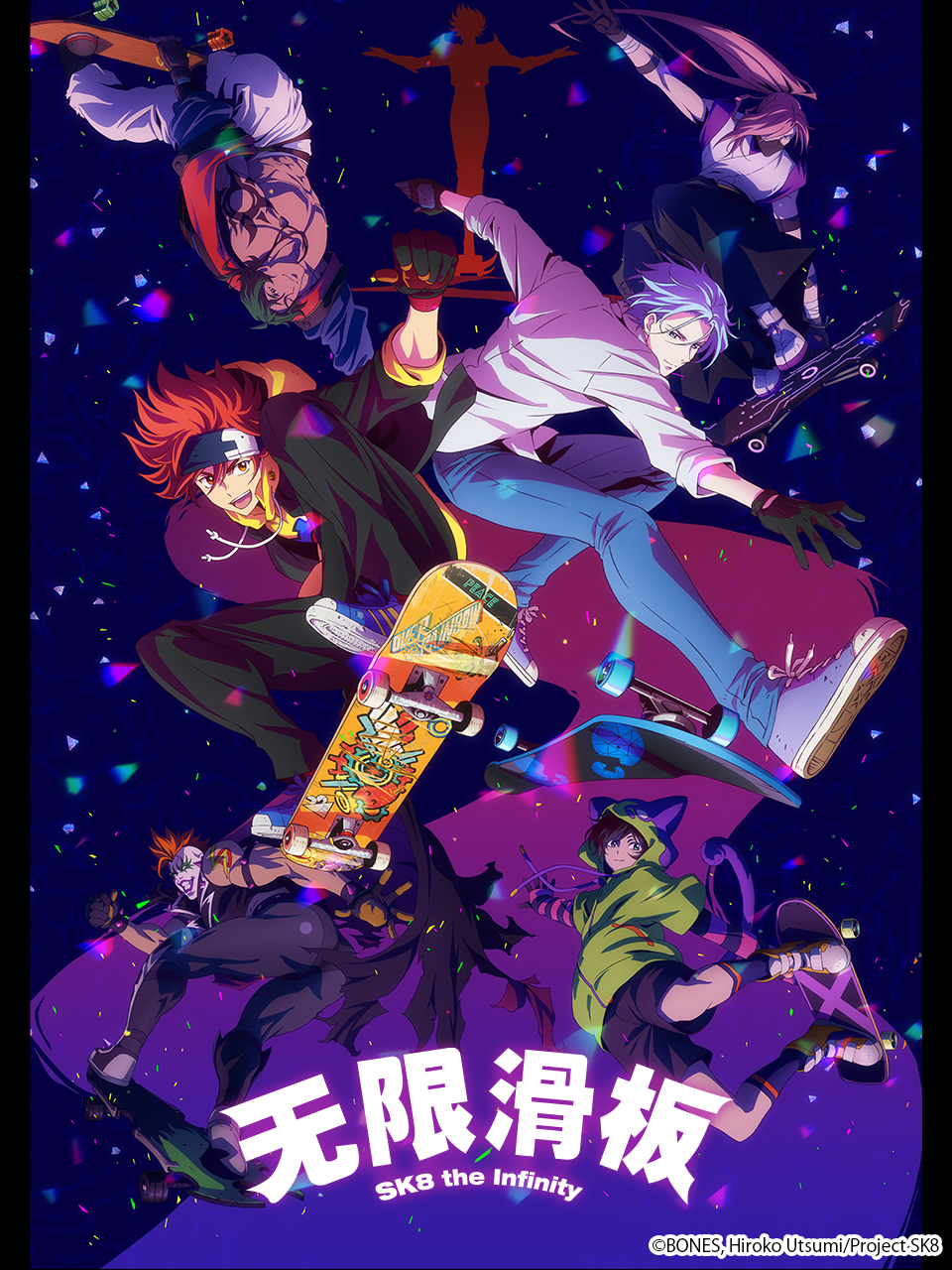 无限滑板 : SK8 the Infinity
