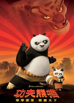 功夫熊猫