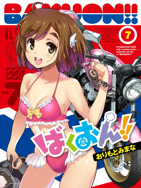 爆音少女 OAD