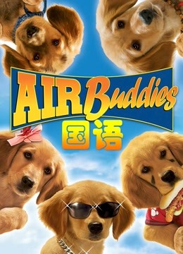 神犬小巴迪