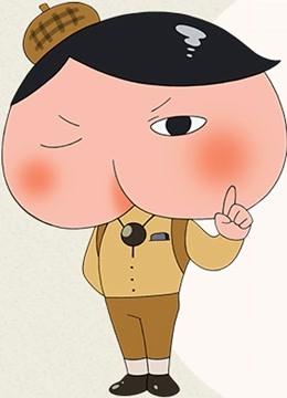 屁屁侦探