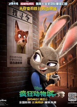 疯狂动物城