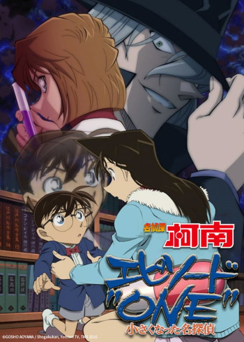 名侦探柯南 Episode :quot;ONE:quot;变小的名侦探