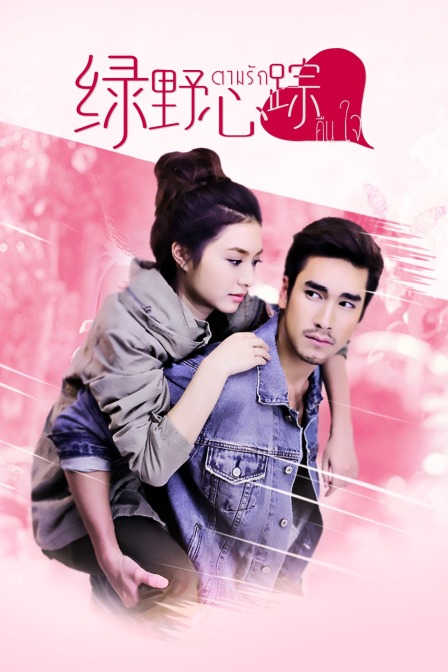 绿野心踪  DVD版