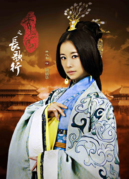 秀丽江山之长歌行 DVD版