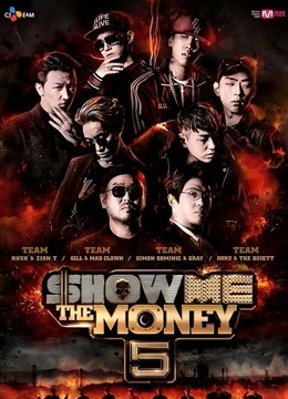 Show Me The Money  第五季