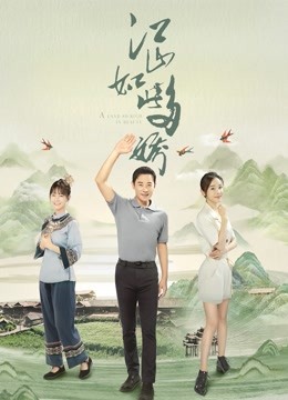 江山如此多娇 DVD版