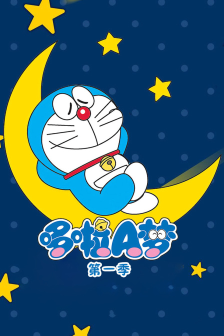 哆啦A梦