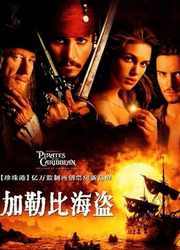 加勒比海盗