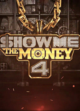 Show Me The Money 第四季
