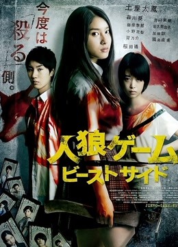 人狼游戏2:野兽阵营