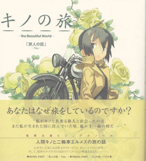 奇诺之旅 塔之国 :Free Lance: