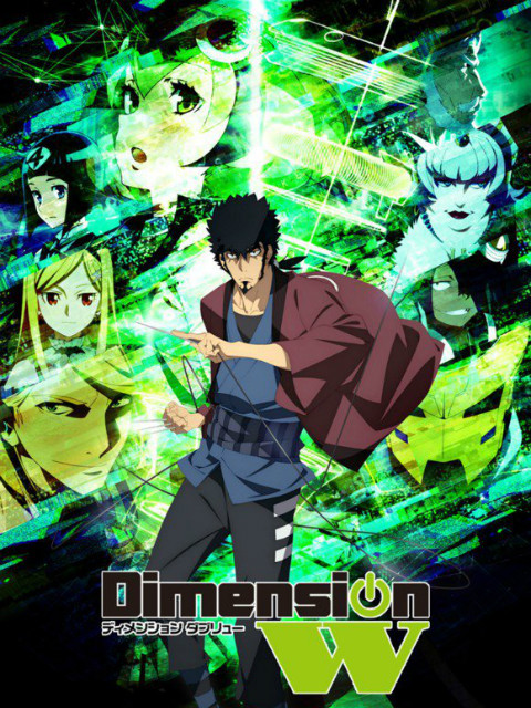 Dimension W:维度战记: OVA