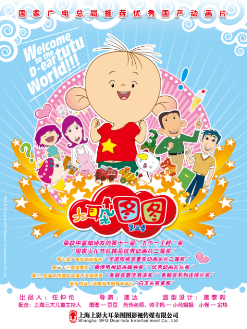 大耳朵图图  第三季