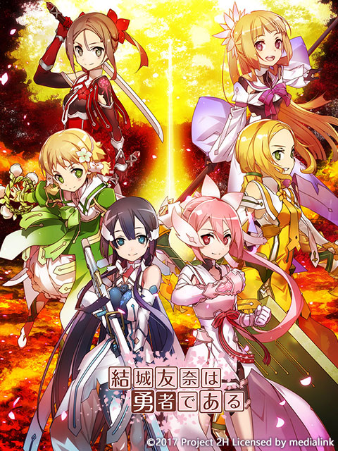 结城友奈是勇者 鹫尾须美之章:勇者之章