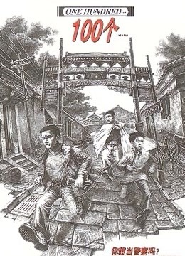 100个