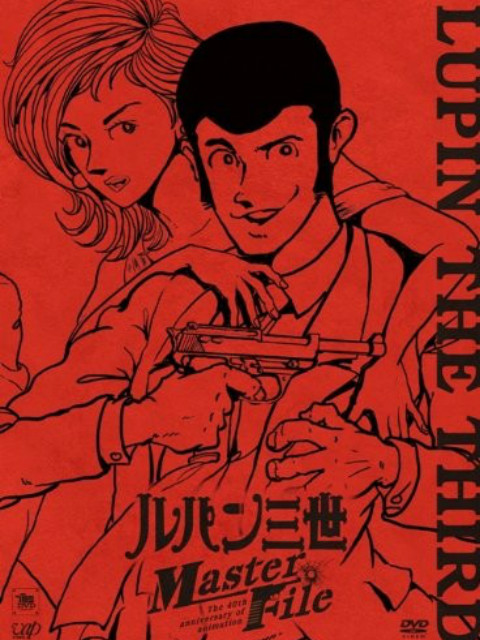 鲁邦三世:Master File