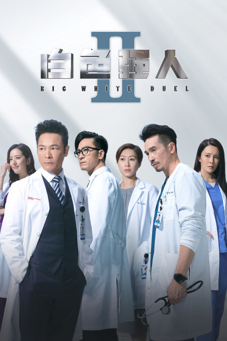 白色强人2  TV版