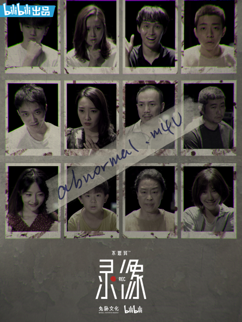 不思异:录像