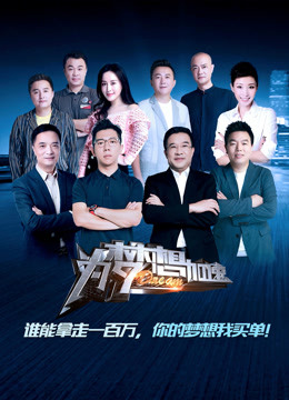 为梦想加速 第四季