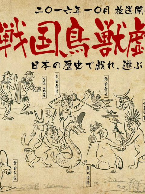 战国鸟兽戏画 :甲: