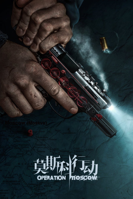 莫斯科行动  DVD版