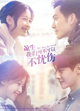 凉生我们可不可以不忧伤 DVD版