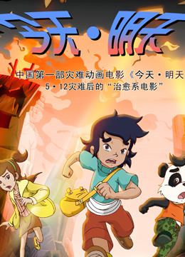 今天:明天
