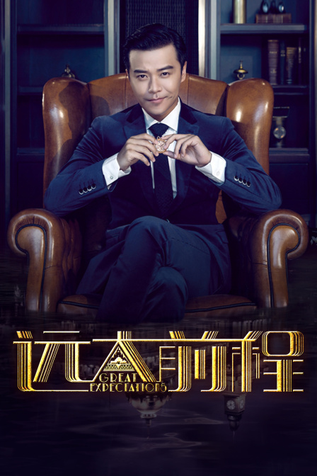 远大前程  DVD版