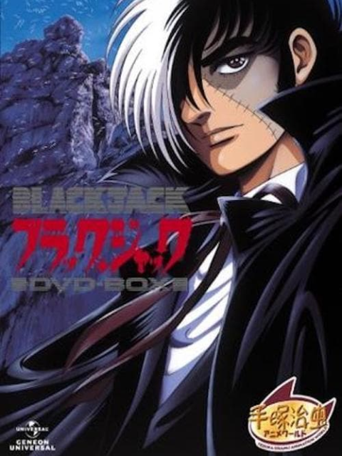怪医黑杰克 OVA1993