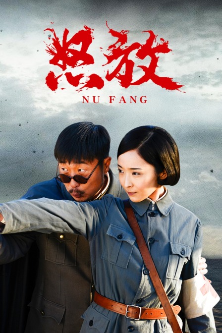 怒放