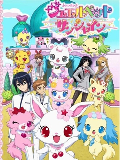 宝石宠物 Sunshine 第三季