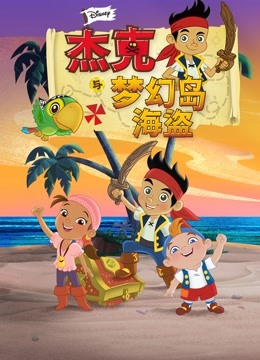 杰克与梦幻岛海盗  英语版