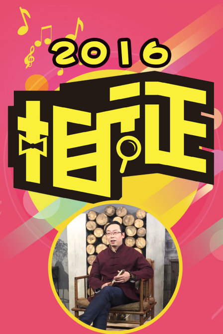 相征  第二十季16