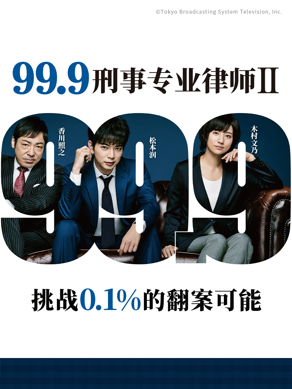 99:9:刑事专业律师  第二季
