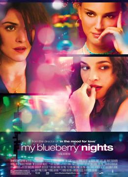 蓝莓之夜