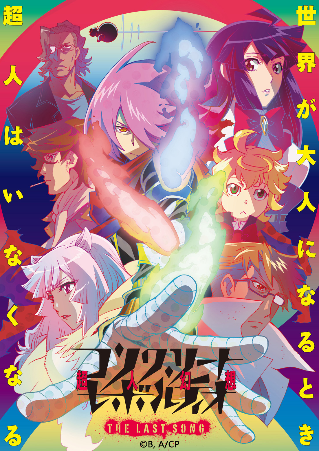 Concrete Revolutio 超人幻想  第二季