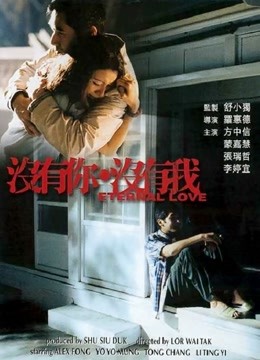 没有你:没有我