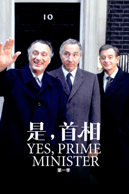 是首相