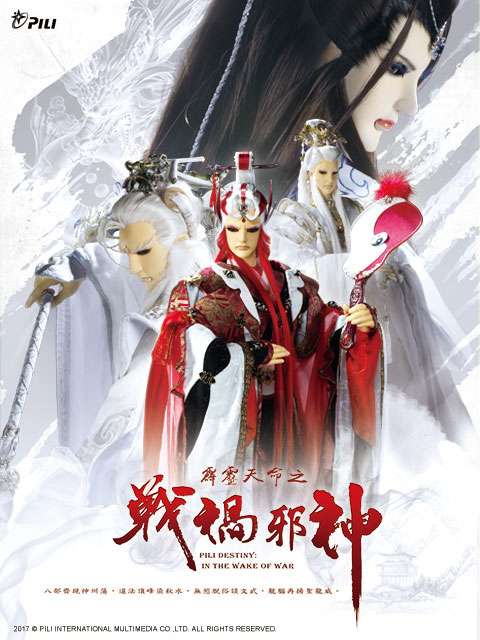 霹雳天命之战祸邪神