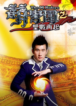 萌学园  第二季 圣战再起