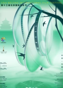 第十三届北京国际电影节:爱奇艺云上北影节
