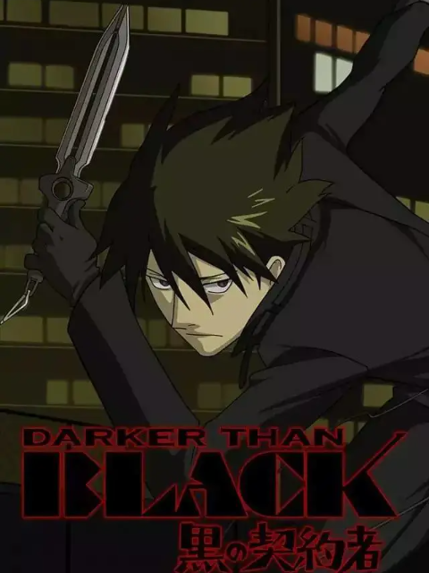 DARKER THAN BLACK :黑之契约者: 外传