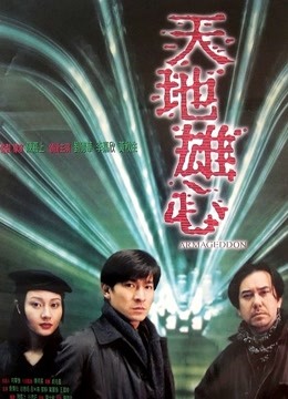 天地雄心粤语