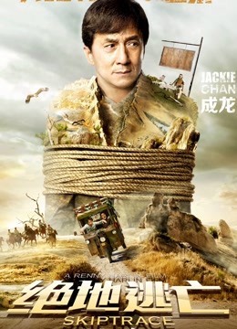 绝地逃亡