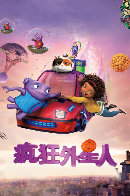 疯狂外星人