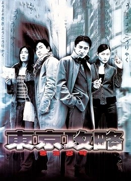 东京攻略 粤语