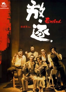 放:逐